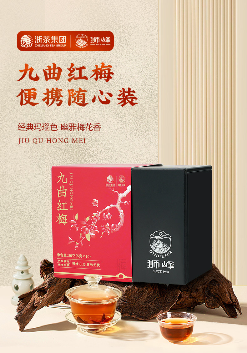 Shifeng Jiuqu Hongmei Black Tea Premium Grade Hangzhou - Detail image 2