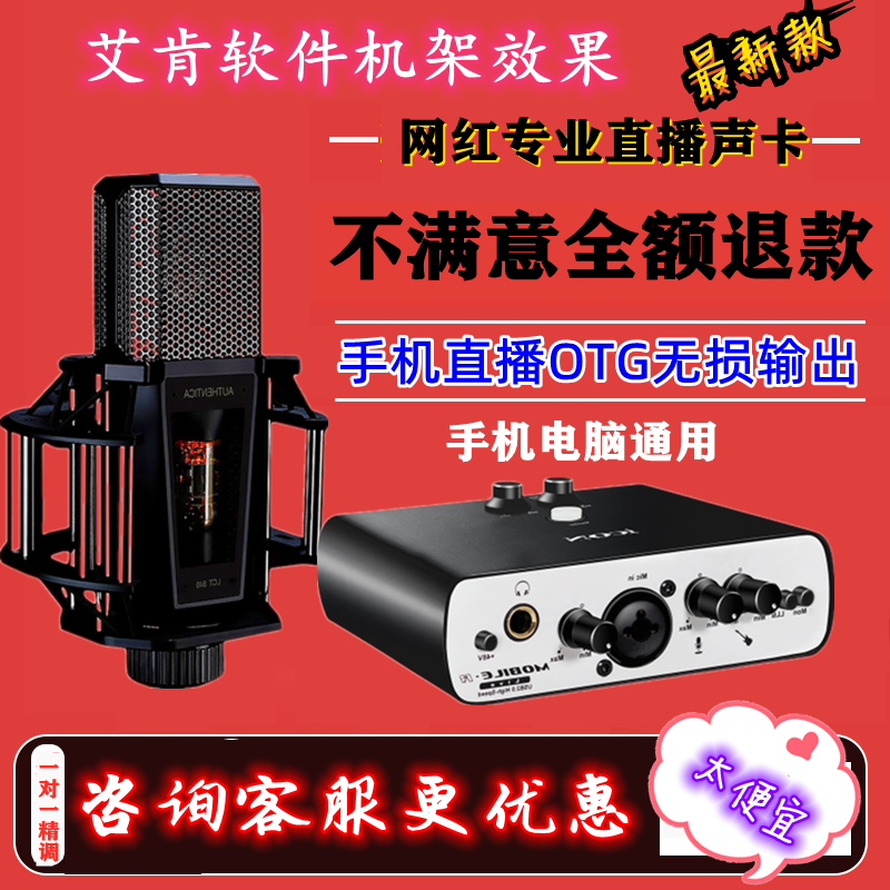 Eken Mobile R live new computer external link sound card mobile phone live suit online red identical device