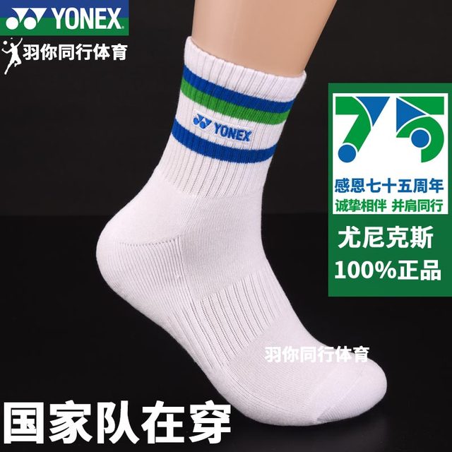 YONEX 75th ຄົບຮອບ 75 ປີ Yonex yy badminton socks ພິເສດ socks thickened towel ຜູ້ຊາຍແລະແມ່ຍິງກາງທໍ່ກິລາ