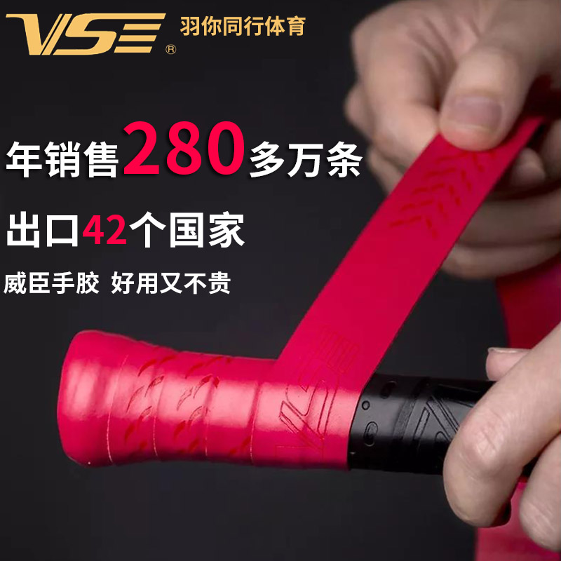 VS Watson badminton gel anti-slip sweat absorbing belt VG002 soft sticky PU handle sleeve strap strap fishing rod tennis racket