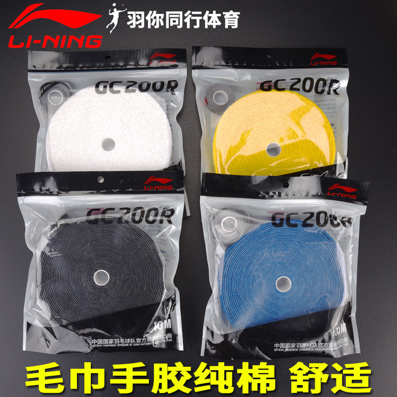 Li Ning Badminton Racket Towel Hand Glue Anti-Slip Sweat Tennis Handle Grip Towel Glue Strap GC200R Thin-Taobao