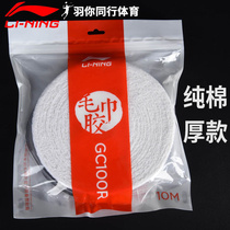 LINING Li Ning GC100R Badminton Racquet Towel Hand Glue Sweat-Absorbing Anti-Slip Thin Large Plate Wrapping Approximately 15 Pcs