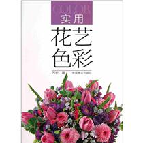 (Genuine books Changdu premium products) Practical floral colors Wanhong