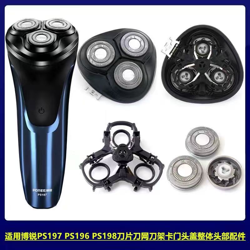 Suitable for Borui Electric Shaver Ps197 Ps196 Ps198 Whole Head Accessories, Blade Head, Blade Net, Head Cover