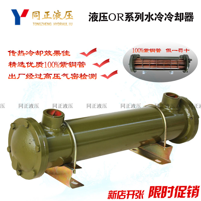 Tongzheng hydraulic OR series water cooler oil cooler OR-250 tubular water cooled radiator special offer