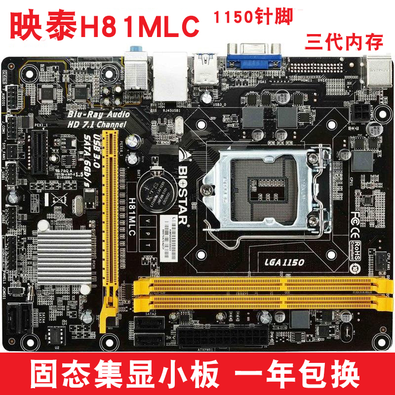 BIOSTAR BIOSTAR H81MLC desktop computer computer motherboard Set display small board nameplate Meijie colorful h81