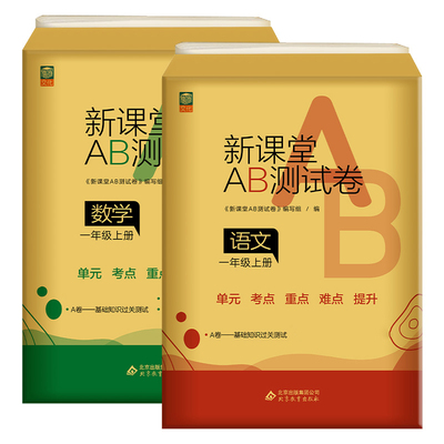 快抢！小学一年级上册试卷测试卷全套2本