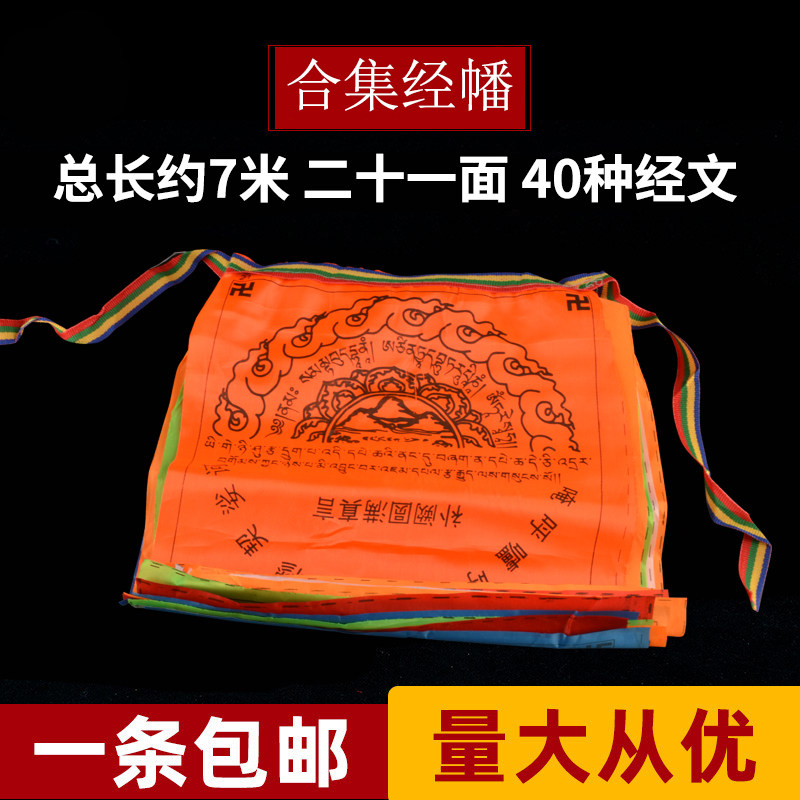 New products of the family Fuxiang Hangcheng Flag 21 of 38 scriptural wind horse flag is sufficient to increase quality silk cloth