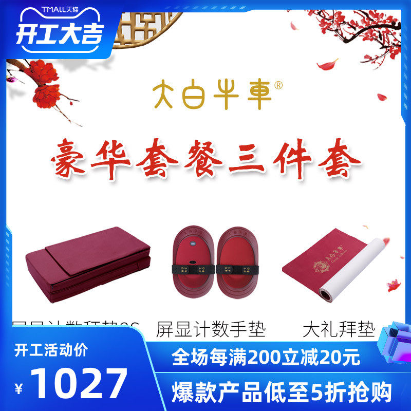 Great White Bull Cart Intelligent Prayer Mat Bergamot Pad Great Prayer Mat Confession Home Three-Piece Set