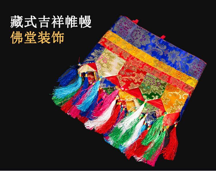 Буддийский сувенир 五色藏式帷幔堂装饰用品八吉祥普玛墙围挂帘庙用品一层