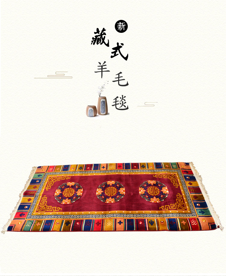 ковер 一对藏式纯羊毛新藏式吉祥花纹藏式客厅茶几卧室床边地毯卡垫加厚