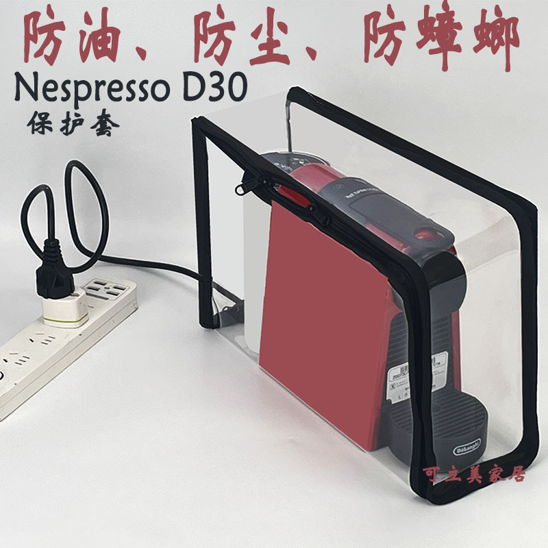Nespresso D30 Coffee Machine Dust Cover Tpu Transparent Oil-Proof Kitchen Protective Cover Anti-Cockroach Full Cover