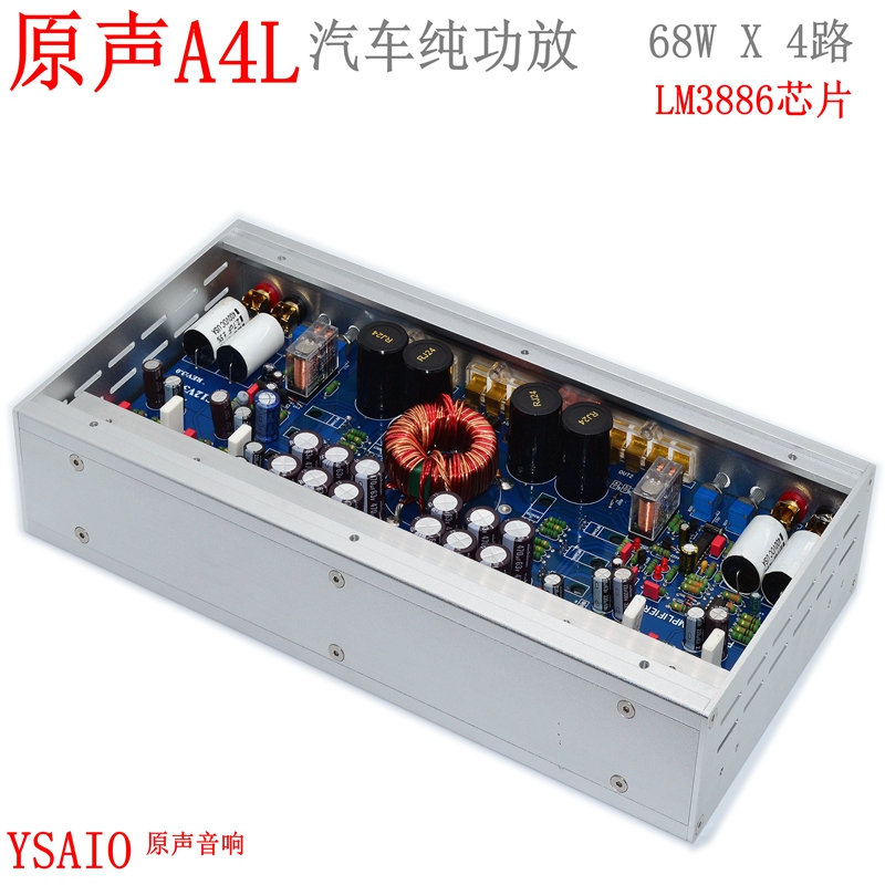 A4L car power amplifier 4 track hair burning class with output protection on-board 12V high power HIFI3886 power amplifier