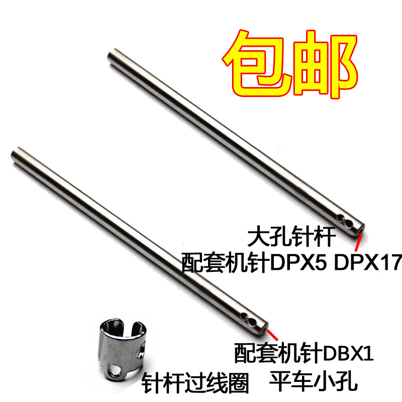 Industrial sewing machine accessories Flat car needle rod Flat sewing machine needle rod flat car iron needle rod large hole small hole 
