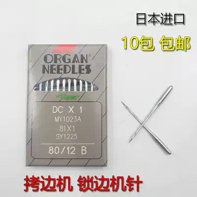 ORGAN Japanese style card DCX1 torture machine code edge Machine lock edge machine overlock sewing machine 81x1 machine needle