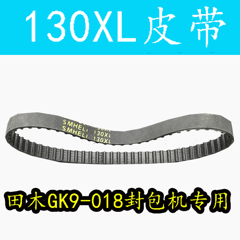 Field Wood GK9-018 Gun Type Enveloping Machine Seamer sewing machine M071 motor synchronous belt driving belt
