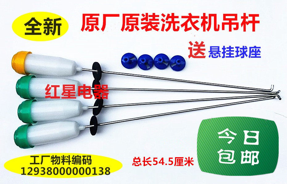 Small swan washing machine hanging lever TB70-1068G TB75-GC1098H balance lever TB73-V1068G