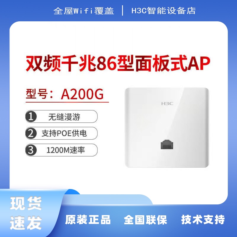 H3C H3C A200G dual-band Gigabit panel AP Daping number whole house WiFi coverage POE power supply