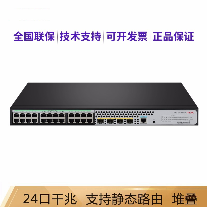 Huasan (H3C) S5024PV5-EI-HPWR 24 Gigabit Electric Port 4 Gigabit Optical Port Network Switch