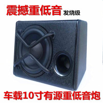Car subwoofer Car subwoofer Active 10 inch 12V high power car with amplifier speaker audio