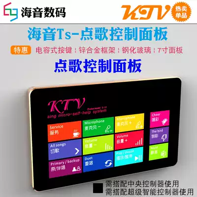 Shiyi KTV wall panel KTV control panel KTV control panel Shiyi Jukebox wall panel KTV small wall panel Jukebox