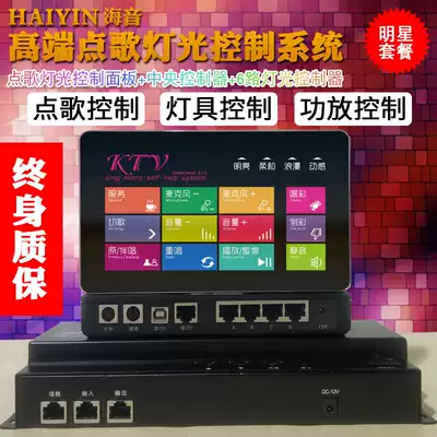 KTV Point Song Light KTV Point Song Control Wall Panel KTV Equipment Central Controller KTV Light Control Intelligent New Model