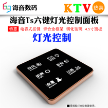 6-key KTV small wall panel KTV light controller 6 street light control board KTV wall panel light control switch