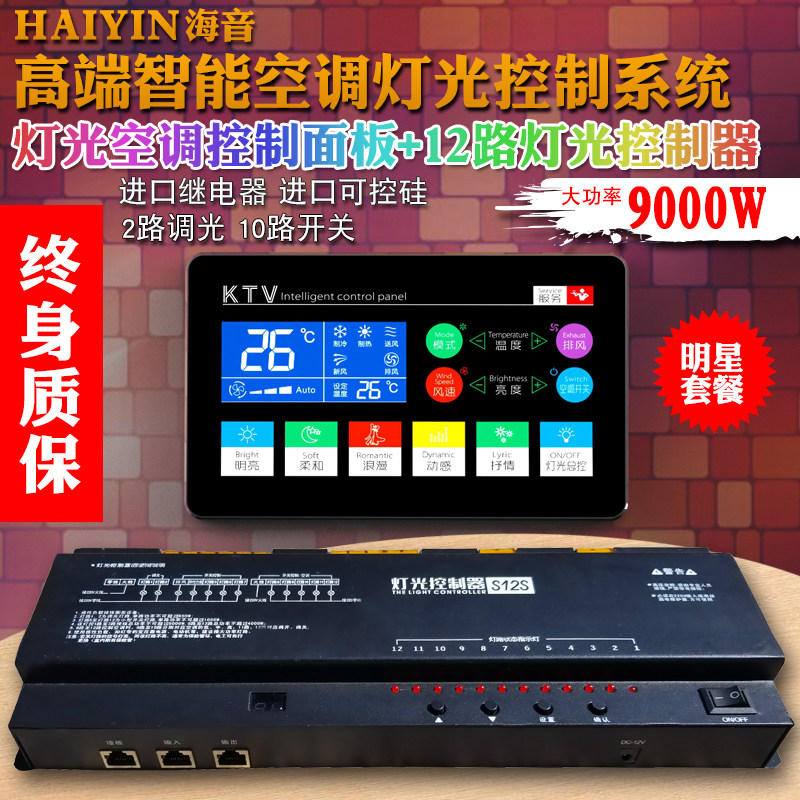 KTV control panel 12 street light controller independent light control panel KTV central air conditioning control intelligence