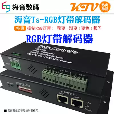 Light strip LED decoder DMX512 decoder intelligent controller RGB decoder RGB strip with 5050 light strip
