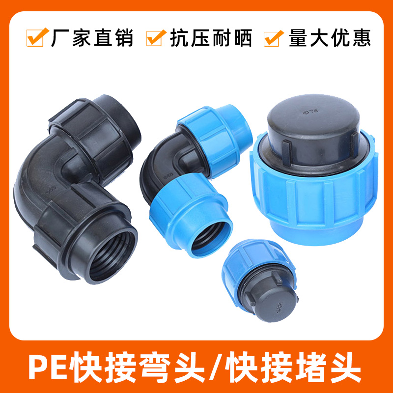PE synchronous elbow PE quickly connects the head outer congestion head and quickly receives greenhouse greenhouse greenhouse agricultural irrigation microspray drip irrigation