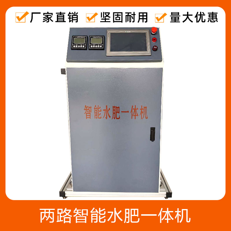 Two-way intelligent water and fertilizer All watering and fertilization integrated system Irrigation system Intelligent farmland irrigation