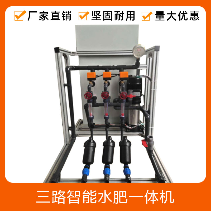 Three-way water fertilizer integrated intelligent machine intelligent agricultural irrigation system automatic watering and fertilization integrated farmland irrigation