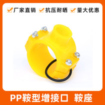 pe saddle saddle type adding interface agricultural main pipe tap joint water saddle water separation tee pp adding interface inner wire saddle