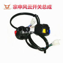 Zongshen Fengyun switch ZS125-11-55 ZS150-38A-38C-38 original left and right switch handle