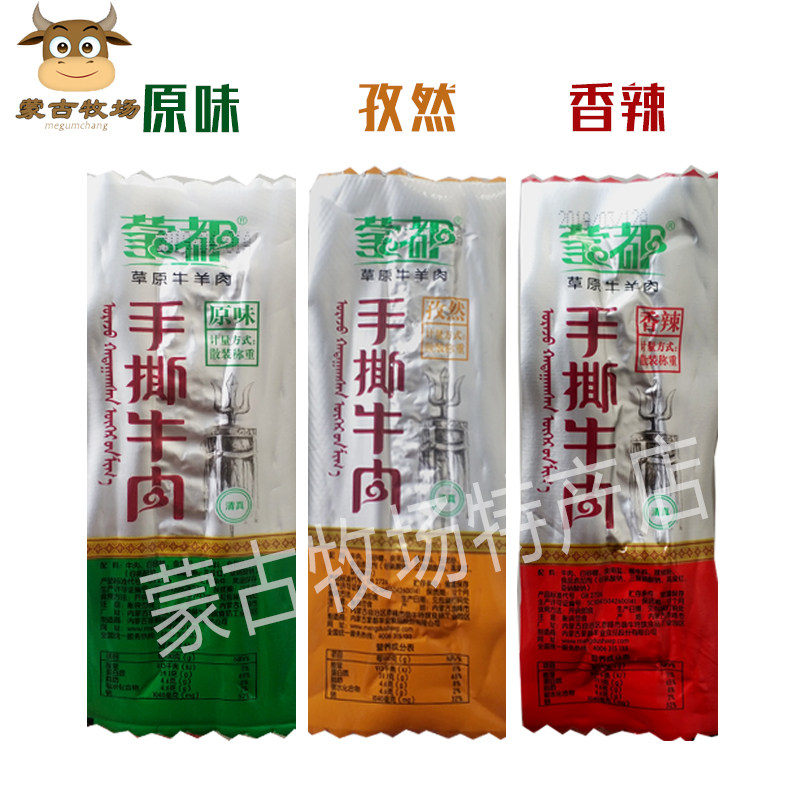 Mengdu hand-torn beef jerky Inner Mongolia large halal bulk store air-dried beef jerky 250g-500g