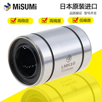 Japan imported MiSi Mi precision small outer ring linear bearing LMK LMKW 6 8 10 12 16