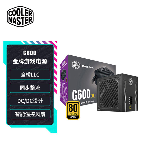 Cooler Master G600 computer host power supply gold medal rated 600W desktop chassis silent non-module g500