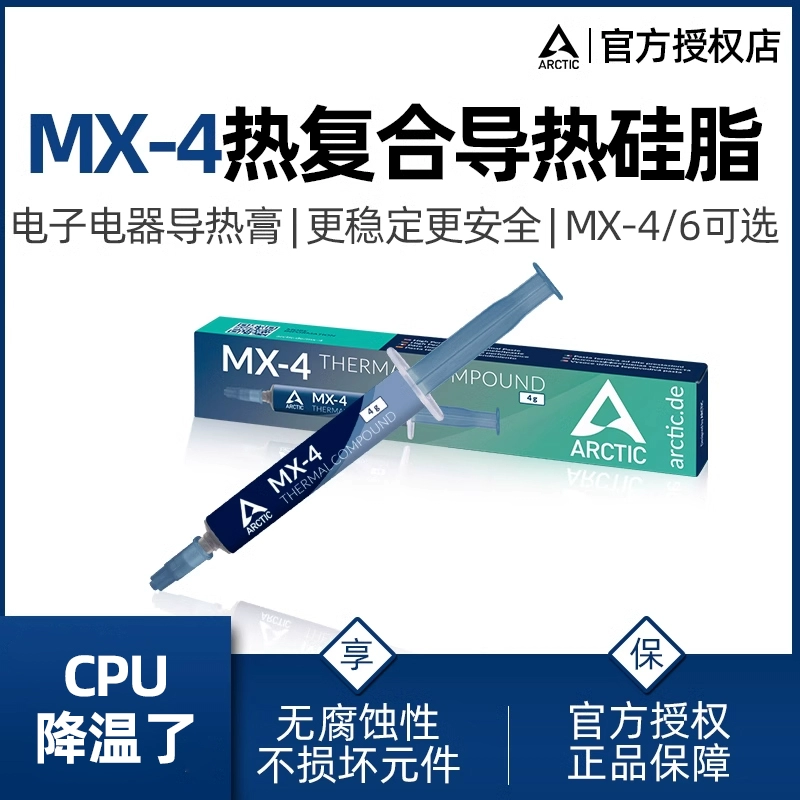 Arctic MX-4 теплопроводящая силиконовая смазка для компьютера, настольного компьютера, ноутбука, процессора, термопаста MX6, силиконовая видеокарта MX7