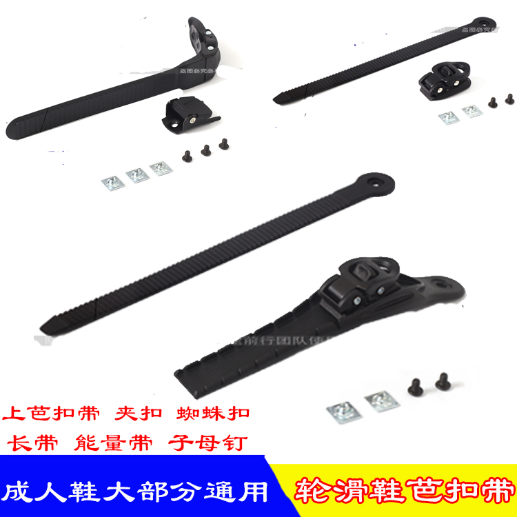 Trimmer buckle Energy belt Solomon 237 fire roller skating buckle HV accessories Spider buckle roller skating shoelace
