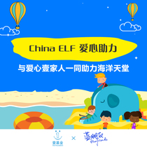 One Fund and China ELF a caring fan group care for childrens public welfare donations