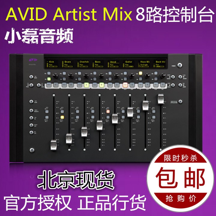 Licensed AVID Artist Control MIX digital console avid mix master control expansion platform