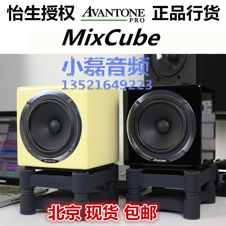 Yisheng licensed Avantone MixCube Abbey three-frequency square error correction coaxial listening speaker