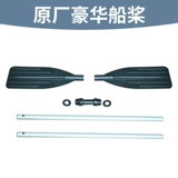 Алюминиевый сплав сплавного весла Алюминиевый надувной лодочный/рыбацкий лодка пастовая алюминиевая надувное надувное надувное судно аксессуары аксессуары резиновый лодка лодка