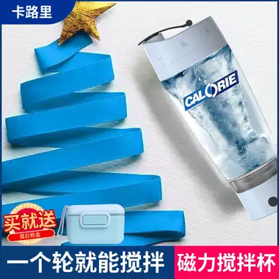 Calorie magnetic automatic mixing cup electric portable milky cup shaking Cup fitness exercise water Cup protein powder Cup
