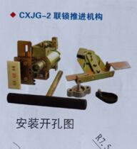 Zhongyi Electric Co. Ltd. CXJG-2 Interlock Propulsion Mechanism