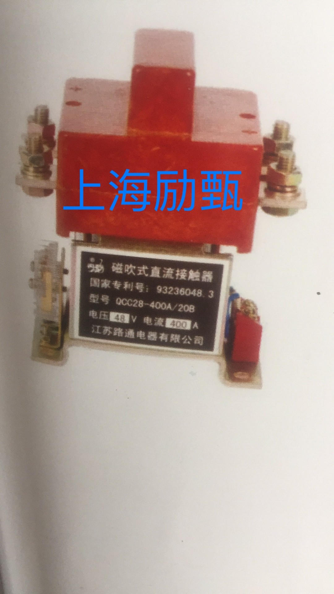 QCC28-400A 20B DC contactor DC12V 24V 48V Jiangsu Lutong Electric Appliance Co, Ltd