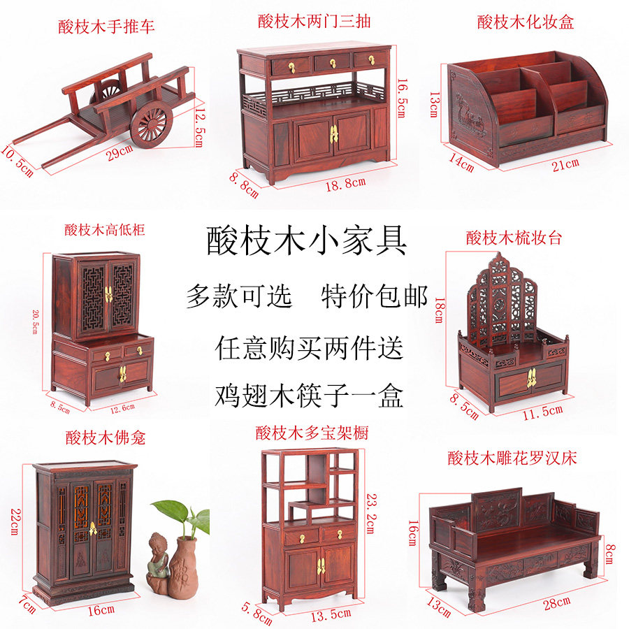 Red Wood Micro-Miniature Furniture Model Acid Branches Solid Wood Engravings Home Ornament Small Pendulum Pieces Display Craft Gift Hem Accessories