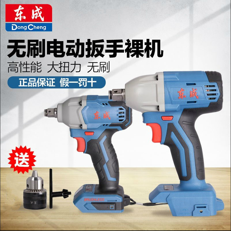 Dongcheng 02-18 brushless wrench bare creatine charging wrench host brushless wrench handpiece 280 handpiece wrench machine
