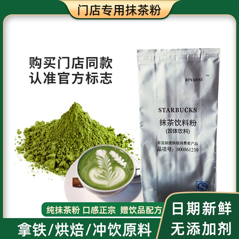 Official Authentic Starbucks Matcha Powder, Japanese-Style No-Added Sugary Baking Ingredients, Ready-To-Drink, Perfect for Personal Use Official Authentic Starbucks Matcha Powder, Japanese-Style No-Added Sugary Baking Ingredients, Ready-To-Drink, Perfect for Personal Use