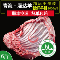 (Wandering sheep)Qinghai lamb chops 6 kg of freshly killed lamb meat Fresh lamb chops Leg of lamb scorpion whole white sheep